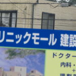 タムロンＡ１６で看板撮り